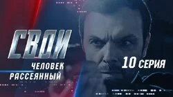 Человек рассеянный