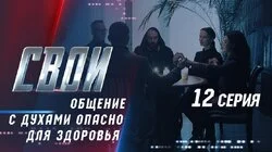 Общение с духами опасно для здоровья