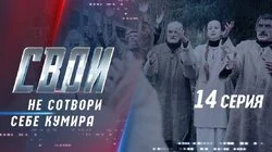 Не сотвори себе кумира
