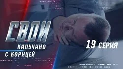 Капучино с корицей