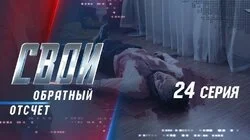 Обратный отсчёт