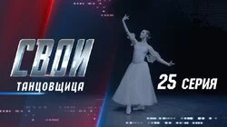 Танцовщица