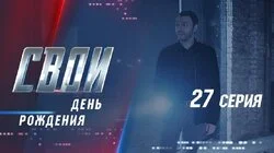 День рождения