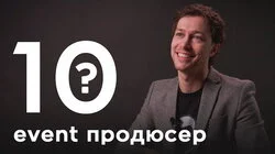 Борис Альхимович. Event-продюсер