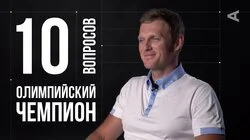 Юрий Постригай. Олимпийский чемпион