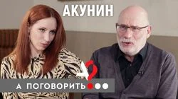 Борис Акунин из Лондона: "Я не вернусь, мой дом теперь тут"
