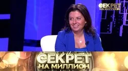 Маргарита Симоньян