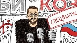 Говорим с детьми о сексе, с Хангой — о «Русалочке», с Лазаревой — о несправедливости, с грузинами — о главном