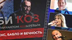 Обесценить Харви Вайнштейна, оценить Тейлор Свифт и ценить Петра Мамонова