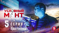 Криптомания