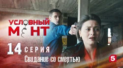 Свидание со смертью