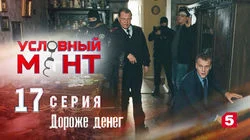 Дороже денег