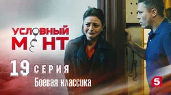 Боевая классика