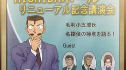 Kogoro Mouri's Grand Lecture (Part 1)