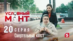Смертельный квест