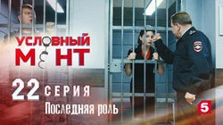 Последняя роль