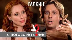 Опасные гастроли. Максим Галкин про Путина, страну, Примадонну и Грязь