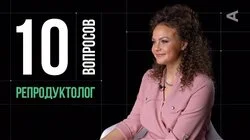 Ирина Мастерова. Репродуктолог