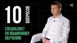 Роман Халкечев. Специалист по машинному обучению и анализу данных
