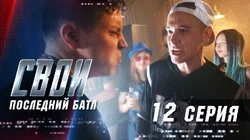 Последний батл