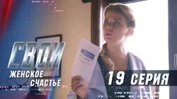 Женское счастье