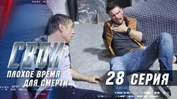 Плохое время для смерти