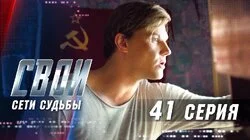 Сети судьбы