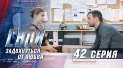 Задохнуться от любви