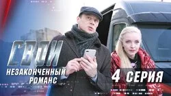 Незаконченный романс