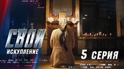 Искупление