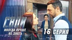 Иногда лучше не знать