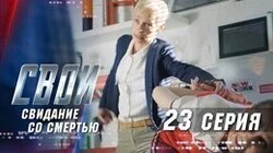 Свидание со смертью