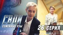 Семейные узы