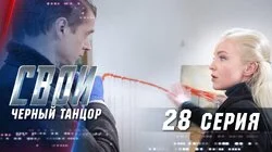 Чёрный танцор