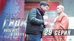 Пять лет в Тибете