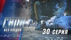 Без следов