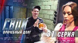 Врачебный долг