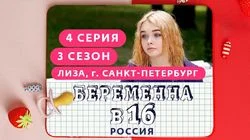 Выпуск 4. Лиза, Санкт-Петербург