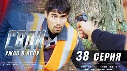 Ужас в лесу