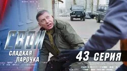 Сладкая парочка