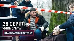 92. Убить эльфа