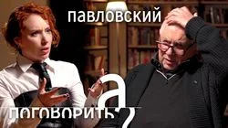 Глеб Павловский - человек, который «создал» Путина