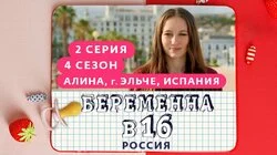 Выпуск 2. Алина, Эльче, Испания