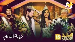 نهاية العالم