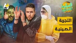 التجربة الصينية