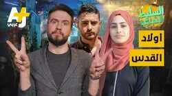 أولاد القدس