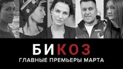 Что не так с трибьютом Ахматовой, о чем шутят женщины 49+ и почему «Земля кочевников» получит «Оскар»: главные премьеры марта