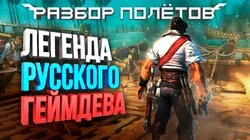Откопали «Приключения капитана Блада» [Разбор полётов]