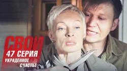 Украденное счастье