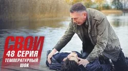 Температурный шок